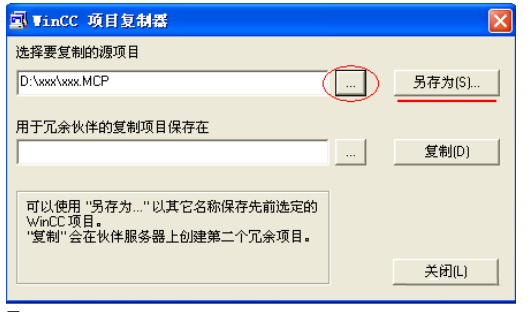 WinCC項目復(fù)制器